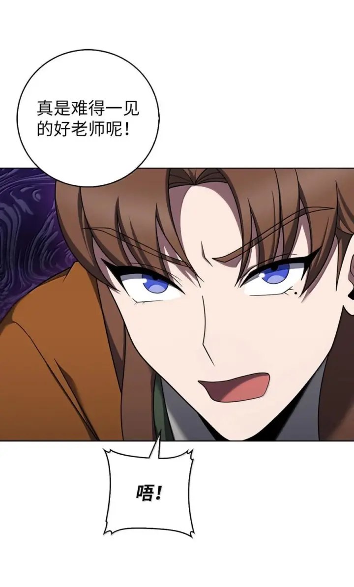 漫画《来自武林的外卖员》088 贝耶摩特第15张图