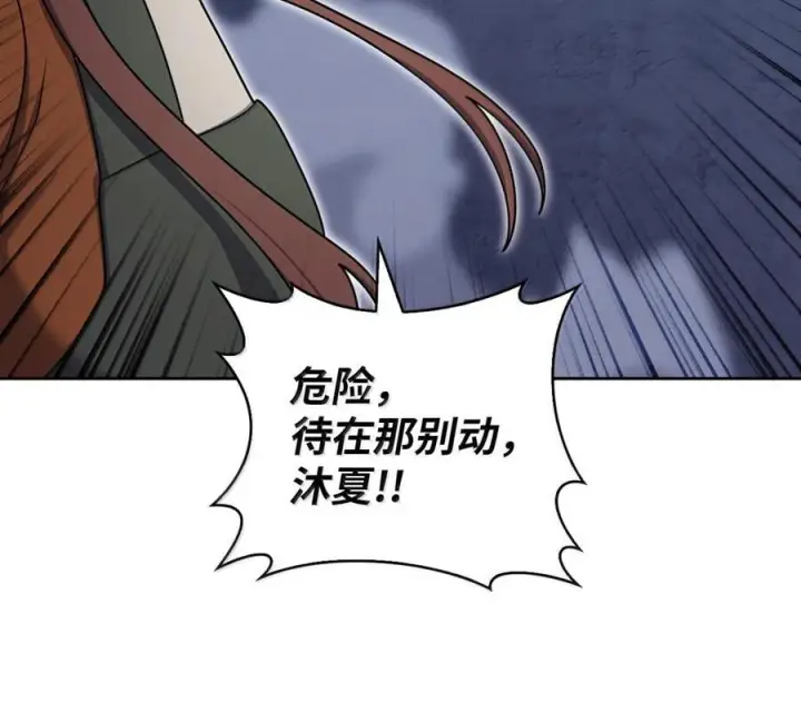 漫画《来自武林的外卖员》088 贝耶摩特第30张图