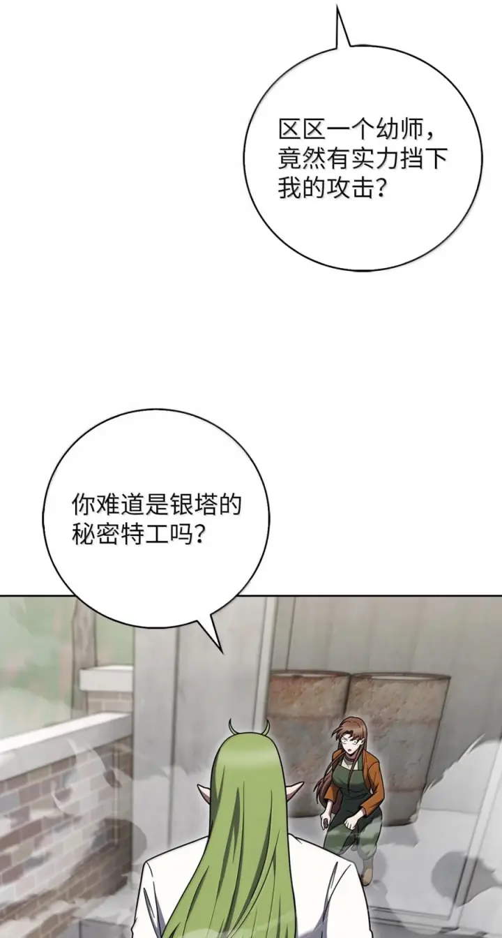 漫画《来自武林的外卖员》088 贝耶摩特第33张图