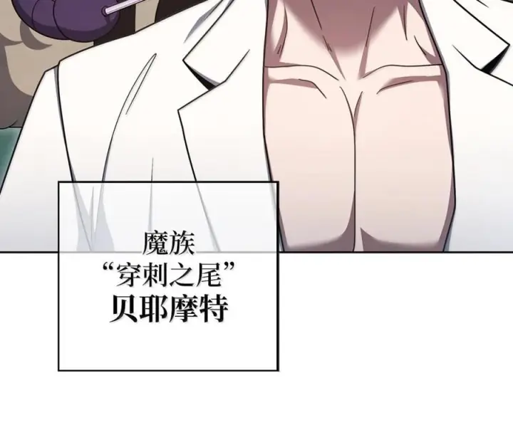 漫画《来自武林的外卖员》088 贝耶摩特第37张图