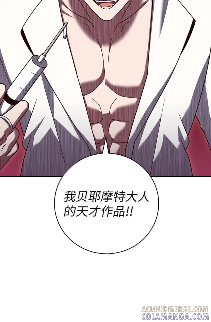 漫画《来自武林的外卖员》088 贝耶摩特第39张图