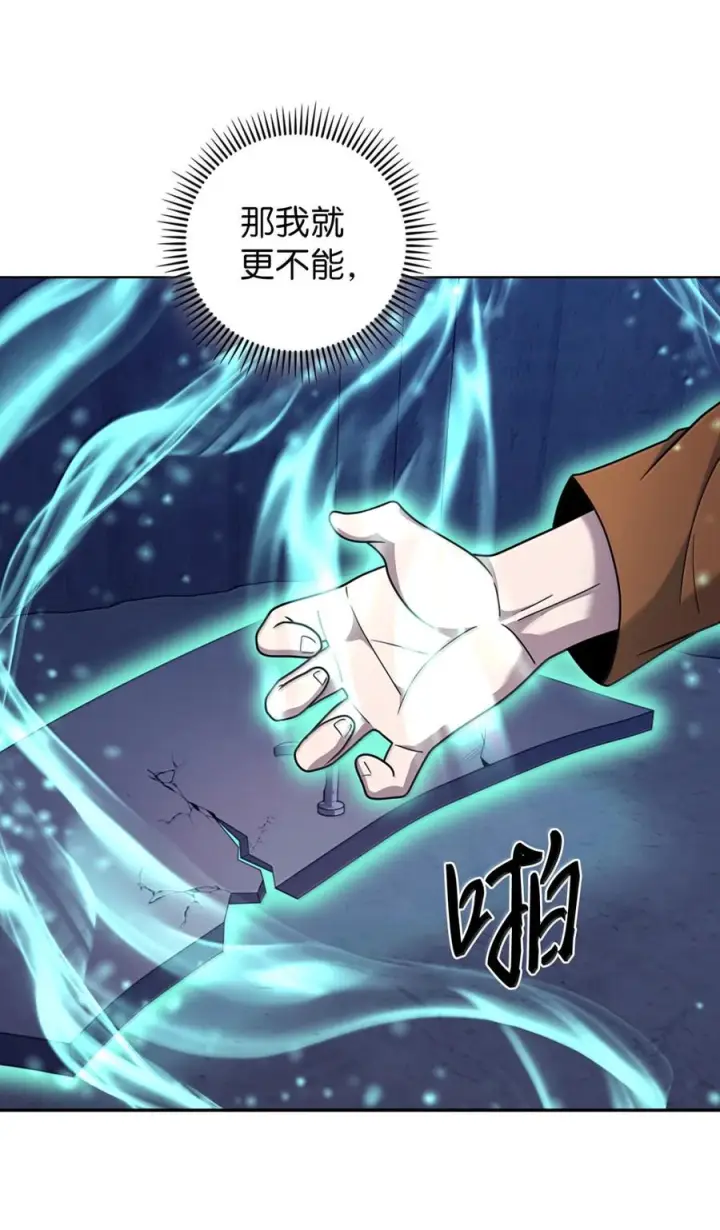 漫画《来自武林的外卖员》088 贝耶摩特第45张图