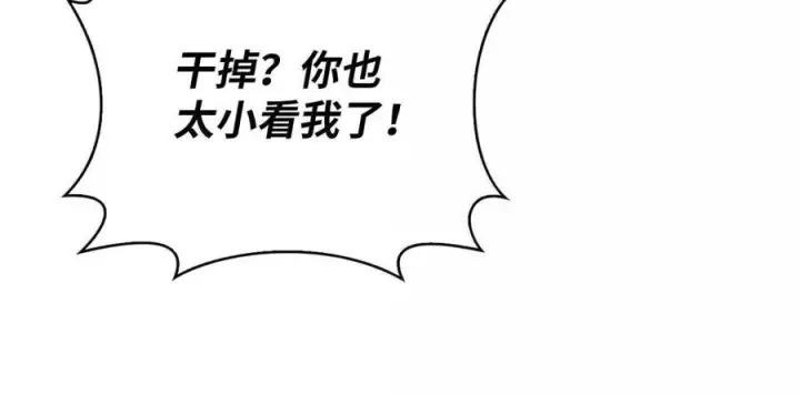 漫画《来自武林的外卖员》088 贝耶摩特第81张图