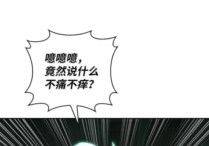 漫画《来自武林的外卖员》088 贝耶摩特第85张图
