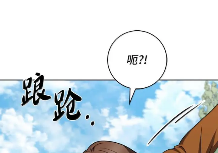 漫画《来自武林的外卖员》088 贝耶摩特第90张图
