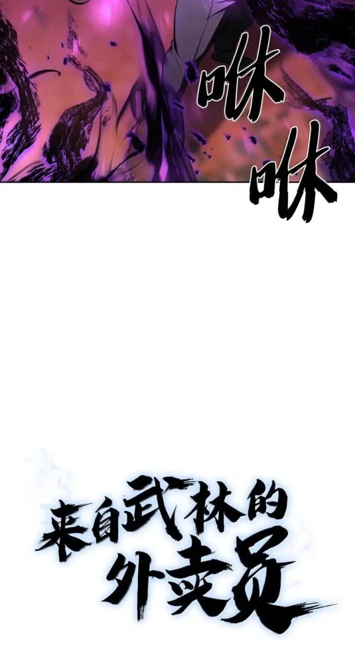 漫画《来自武林的外卖员》089 击破阴谋第21张图
