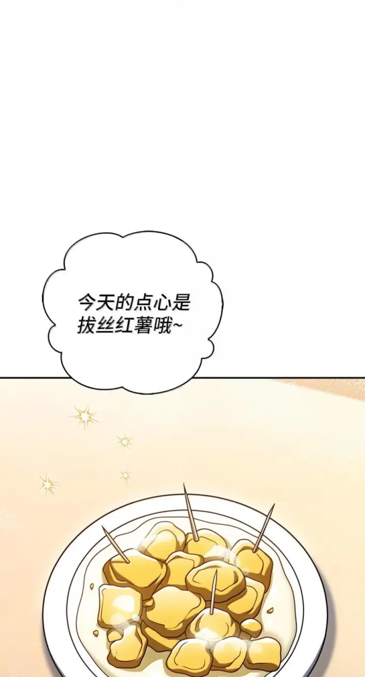 漫画《来自武林的外卖员》090 红薯大丰收第71张图