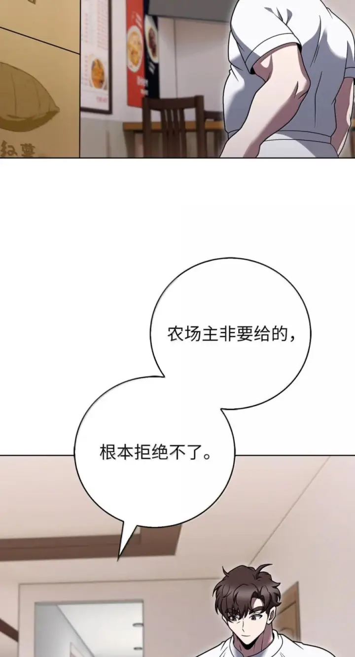 漫画《来自武林的外卖员》090 红薯大丰收第74张图