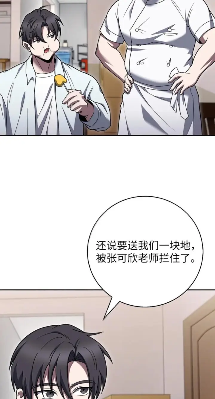 漫画《来自武林的外卖员》090 红薯大丰收第75张图