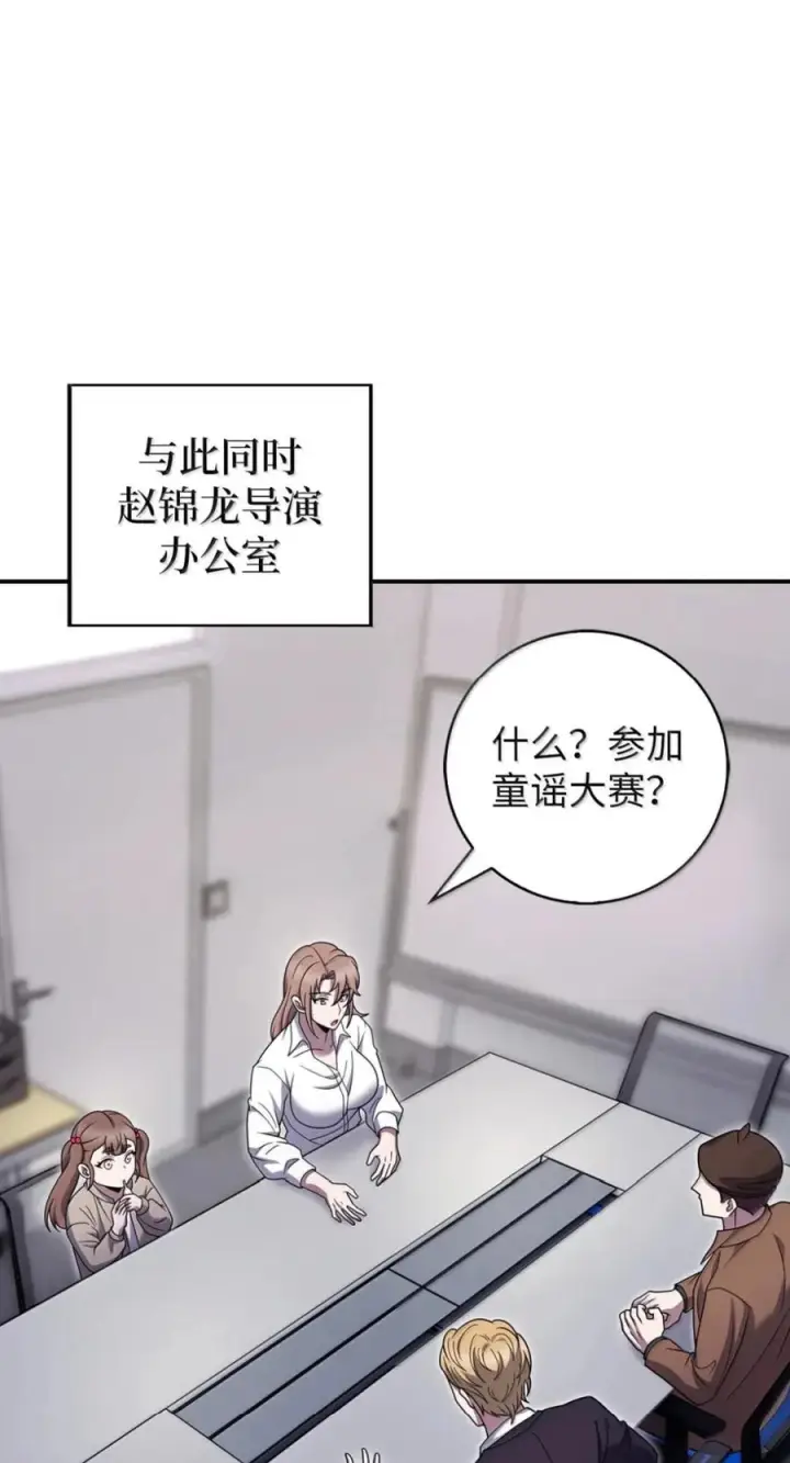漫画《来自武林的外卖员》091 童谣大赛第11张图