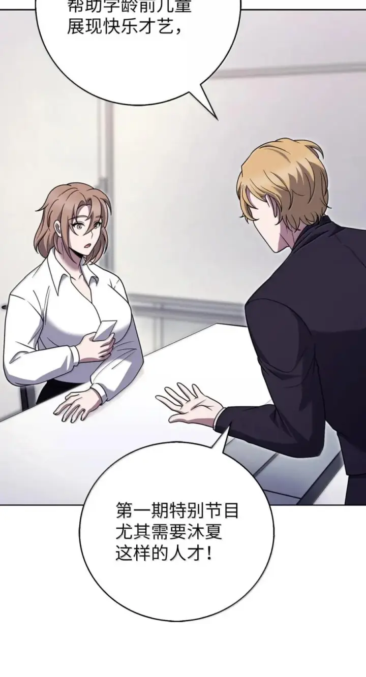 漫画《来自武林的外卖员》091 童谣大赛第15张图