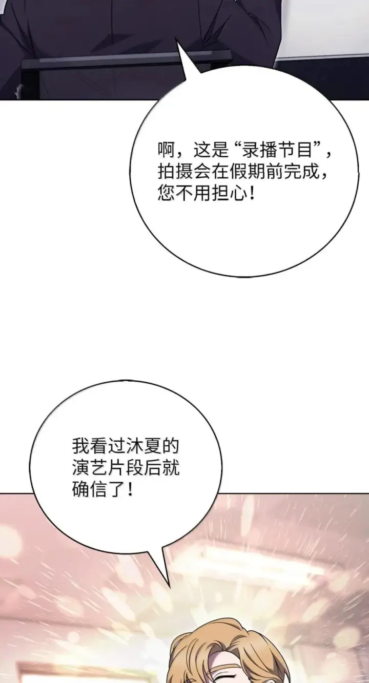 漫画《来自武林的外卖员》091 童谣大赛第18张图