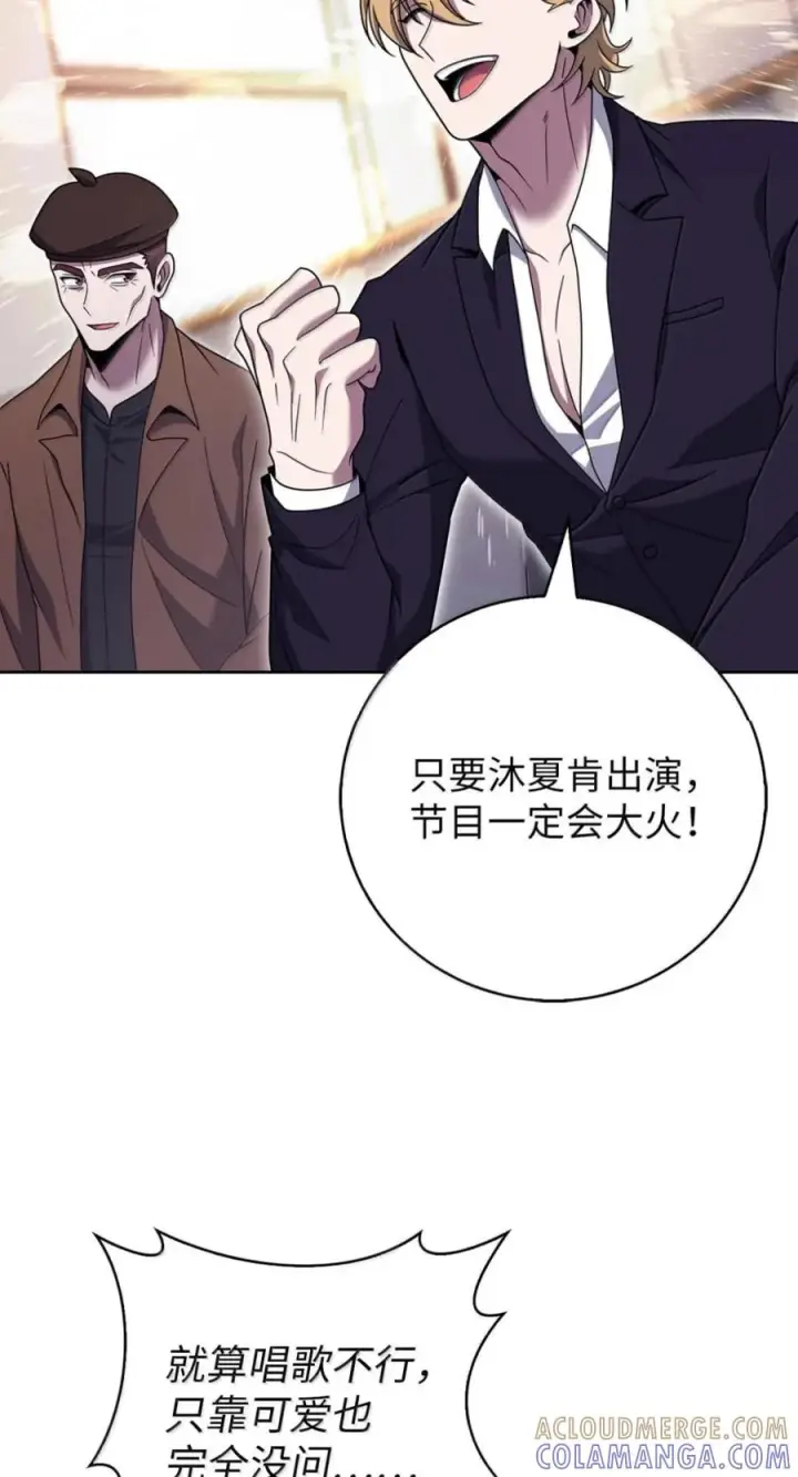 漫画《来自武林的外卖员》091 童谣大赛第19张图