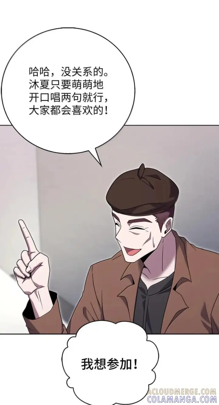 漫画《来自武林的外卖员》091 童谣大赛第22张图