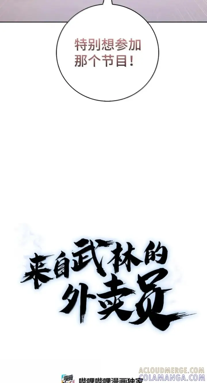 漫画《来自武林的外卖员》091 童谣大赛第25张图