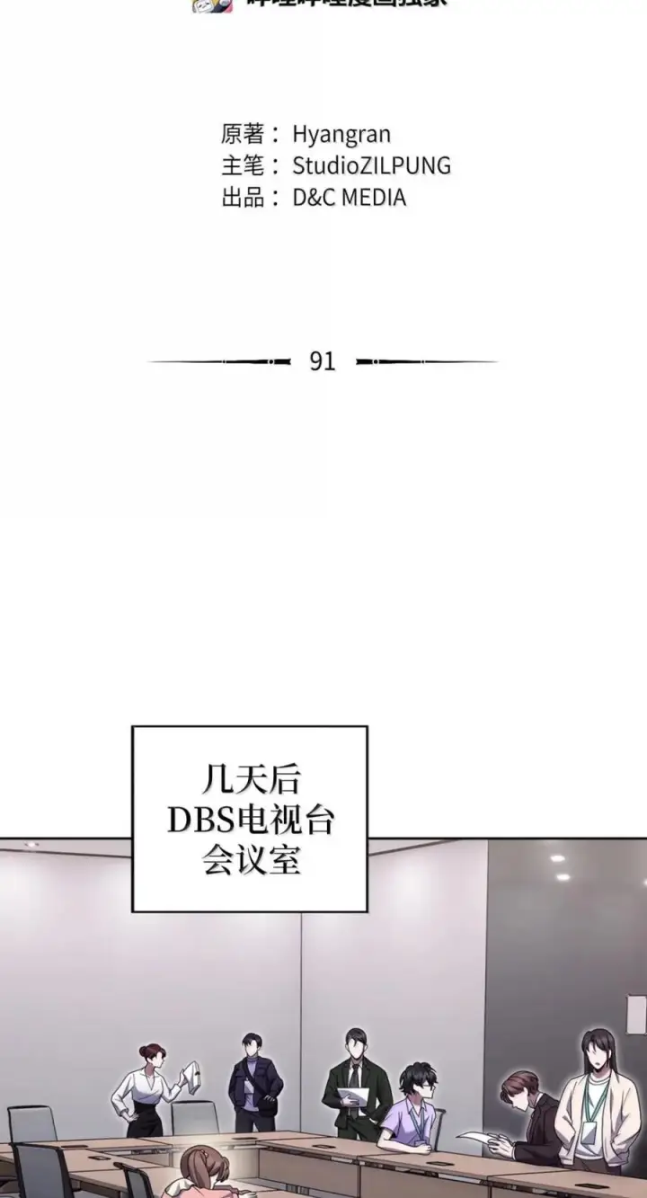 漫画《来自武林的外卖员》091 童谣大赛第26张图