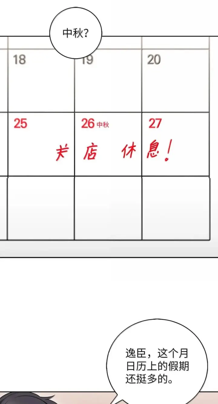 漫画《来自武林的外卖员》091 童谣大赛第3张图