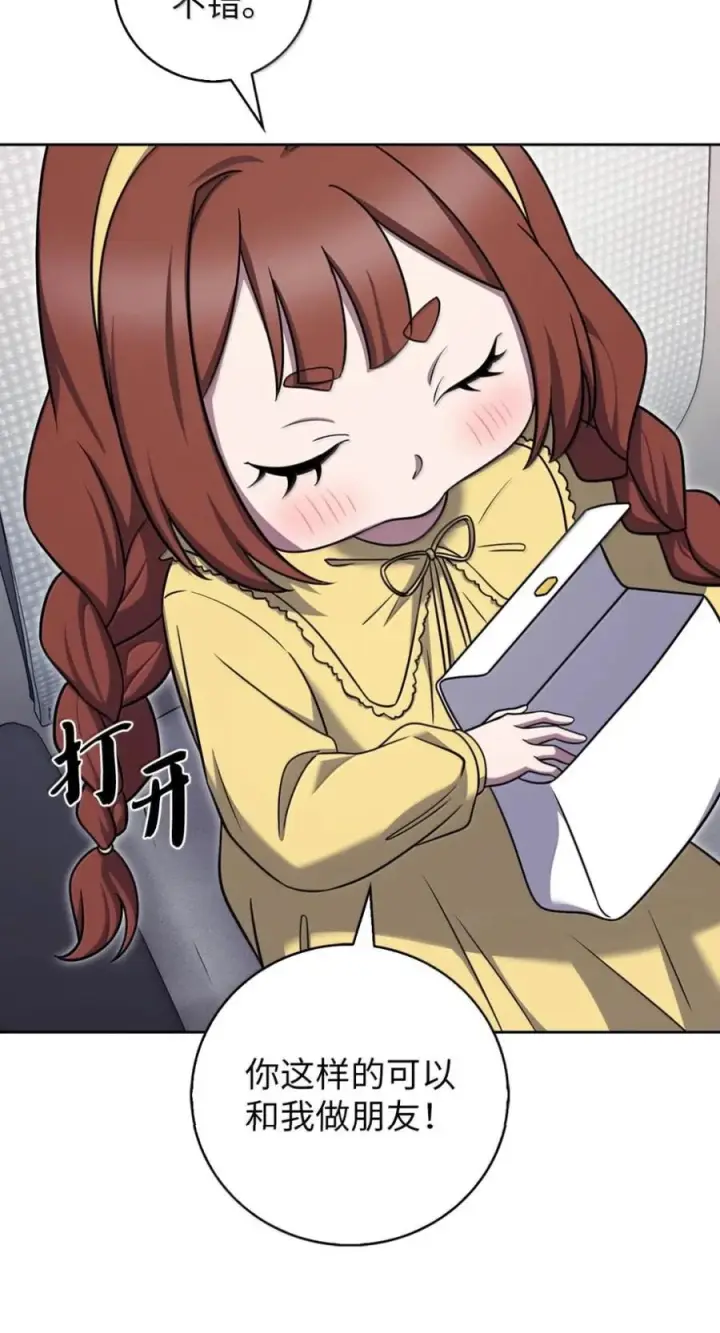 漫画《来自武林的外卖员》091 童谣大赛第36张图