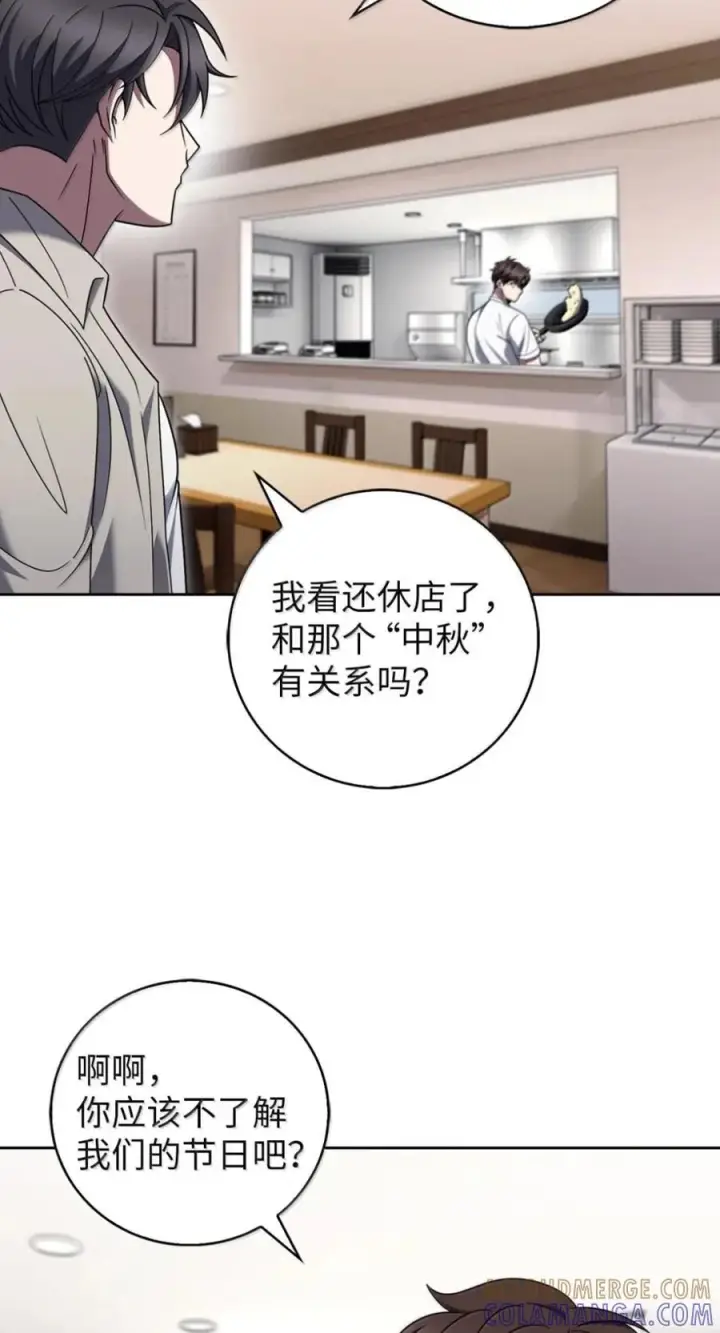 漫画《来自武林的外卖员》091 童谣大赛第4张图