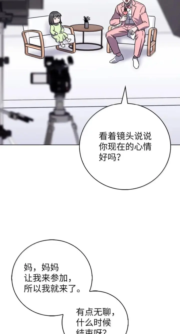 漫画《来自武林的外卖员》091 童谣大赛第42张图