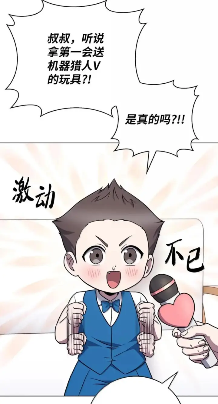 漫画《来自武林的外卖员》091 童谣大赛第44张图