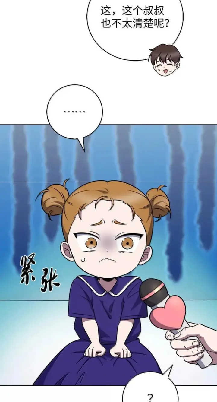 漫画《来自武林的外卖员》091 童谣大赛第45张图