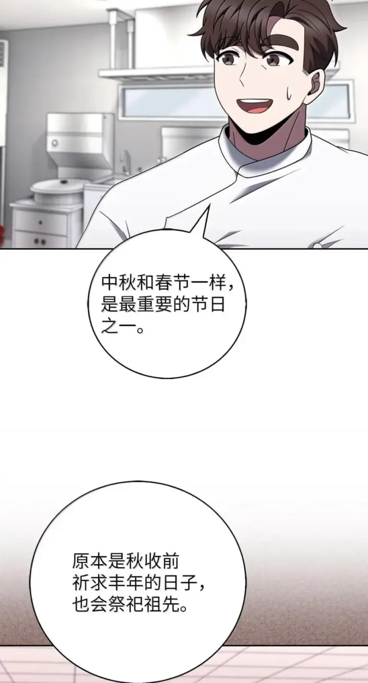 漫画《来自武林的外卖员》091 童谣大赛第5张图