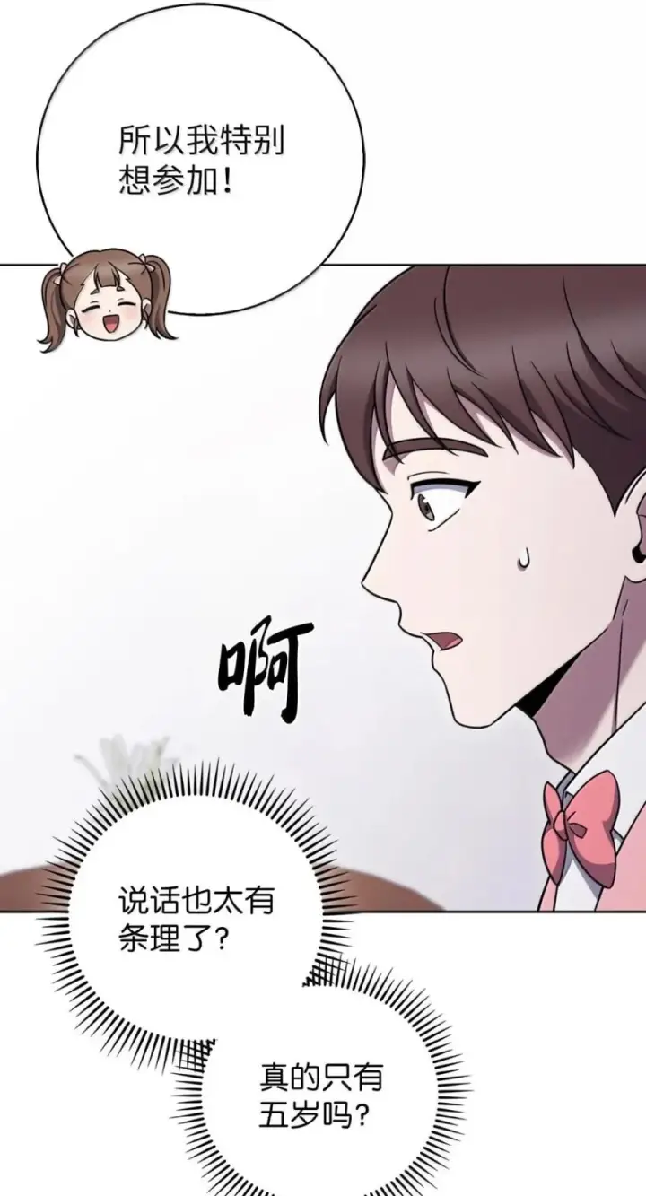漫画《来自武林的外卖员》091 童谣大赛第51张图