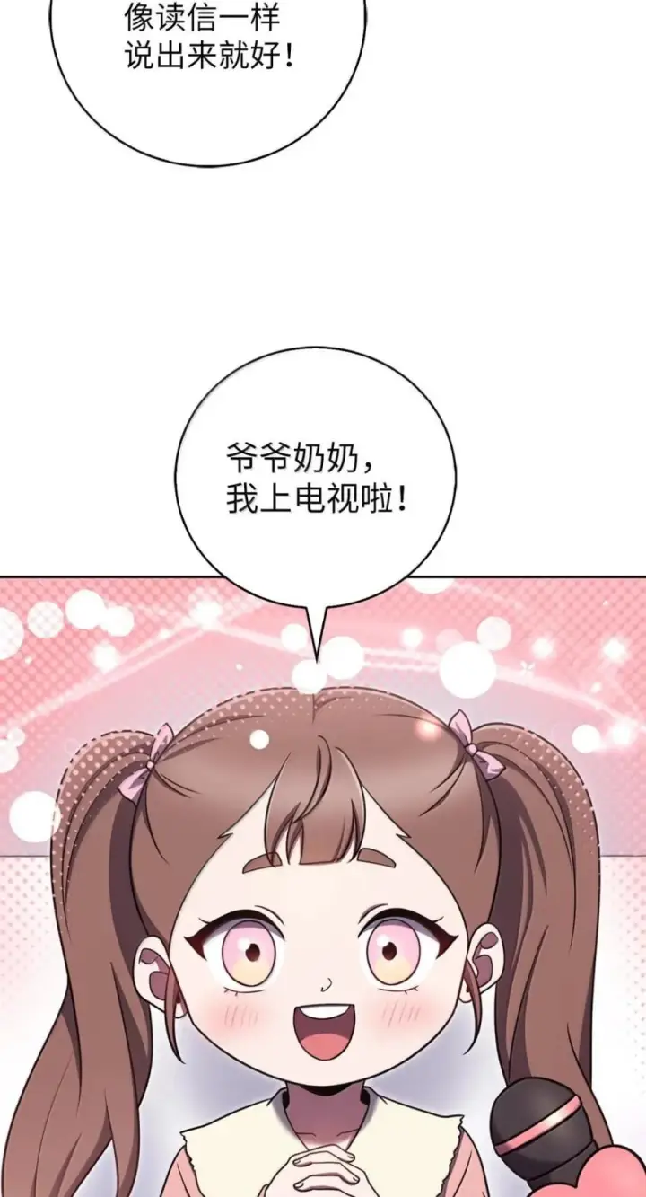 漫画《来自武林的外卖员》091 童谣大赛第53张图