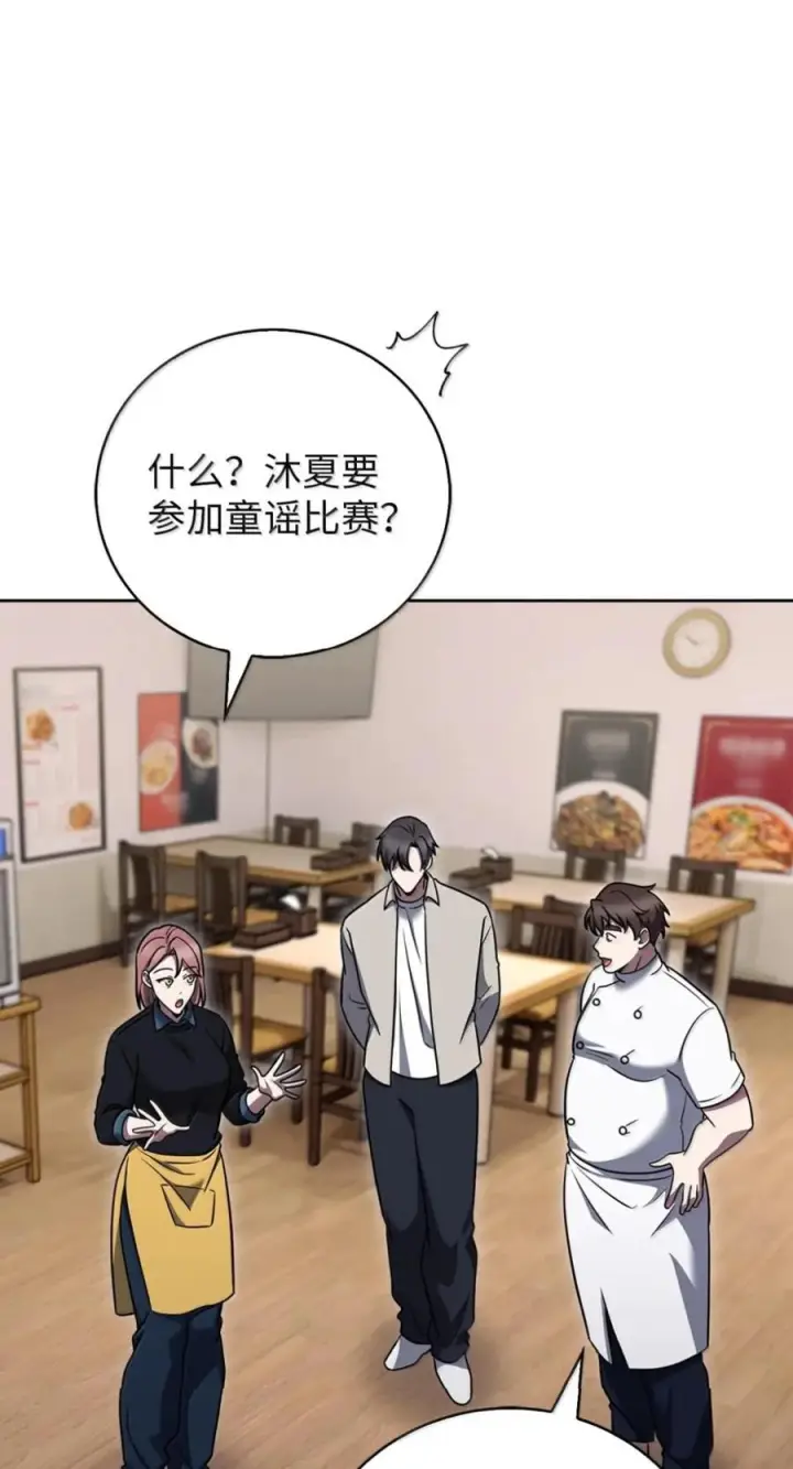 漫画《来自武林的外卖员》091 童谣大赛第57张图