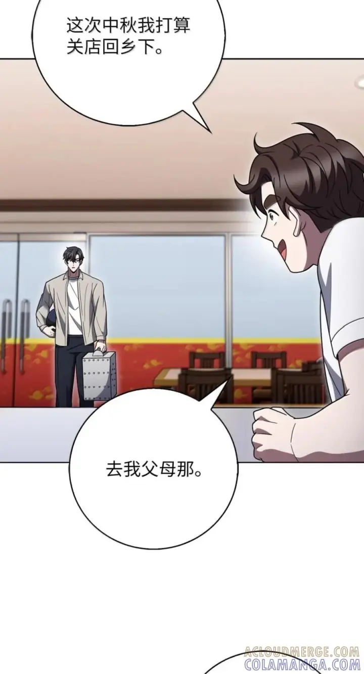 漫画《来自武林的外卖员》091 童谣大赛第7张图