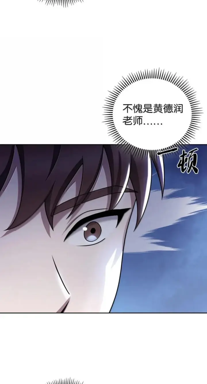 漫画《来自武林的外卖员》092 共鸣第26张图