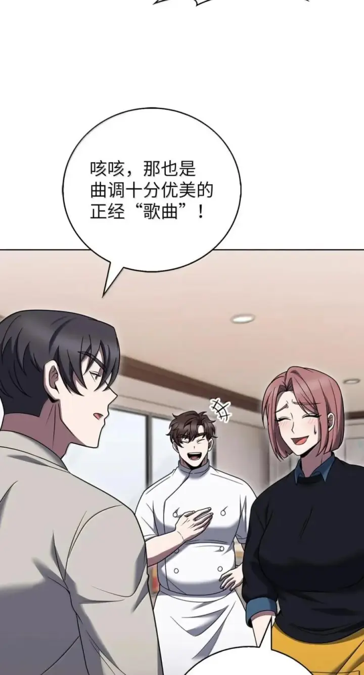 漫画《来自武林的外卖员》092 共鸣第6张图
