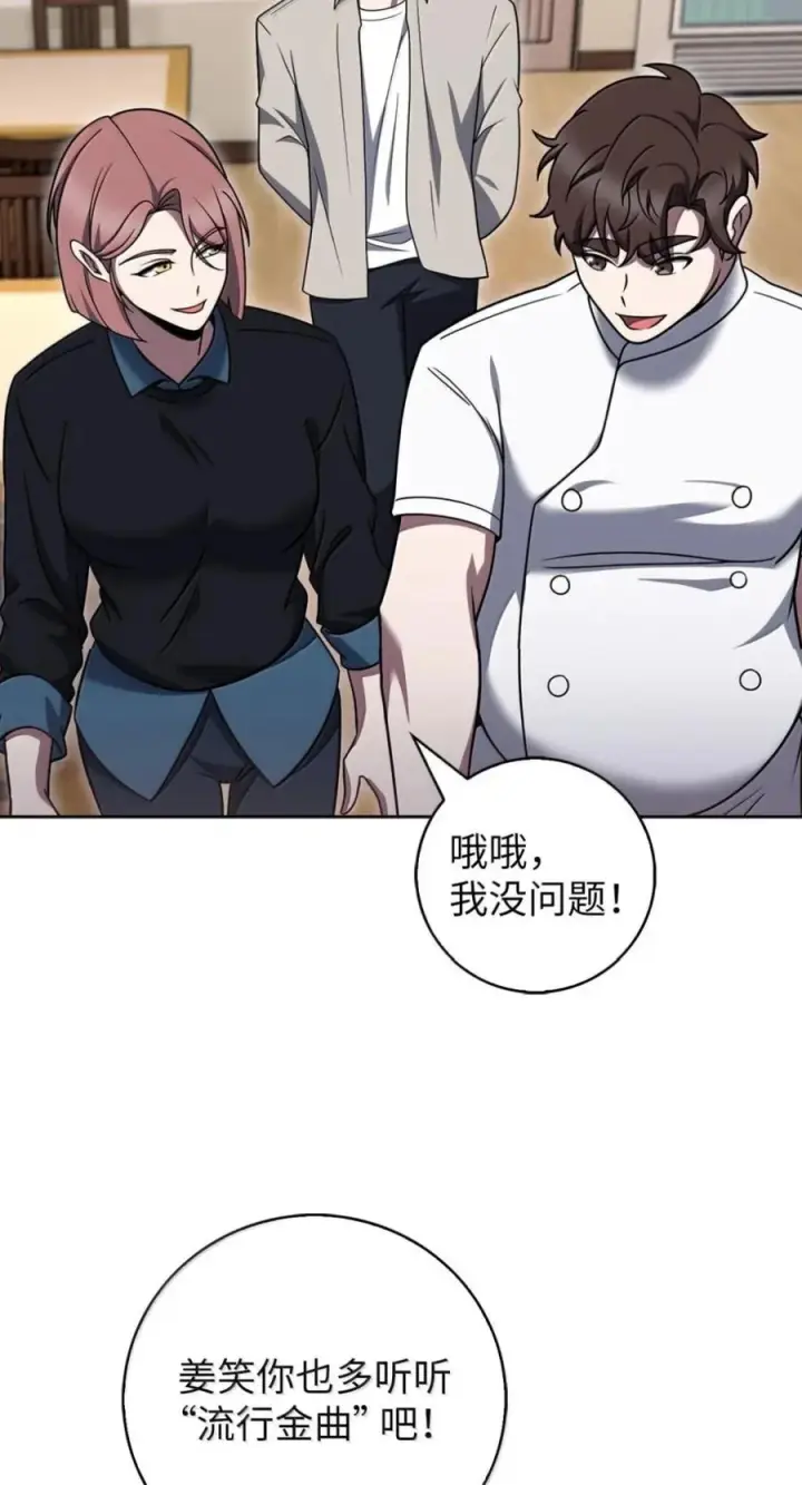 漫画《来自武林的外卖员》092 共鸣第9张图