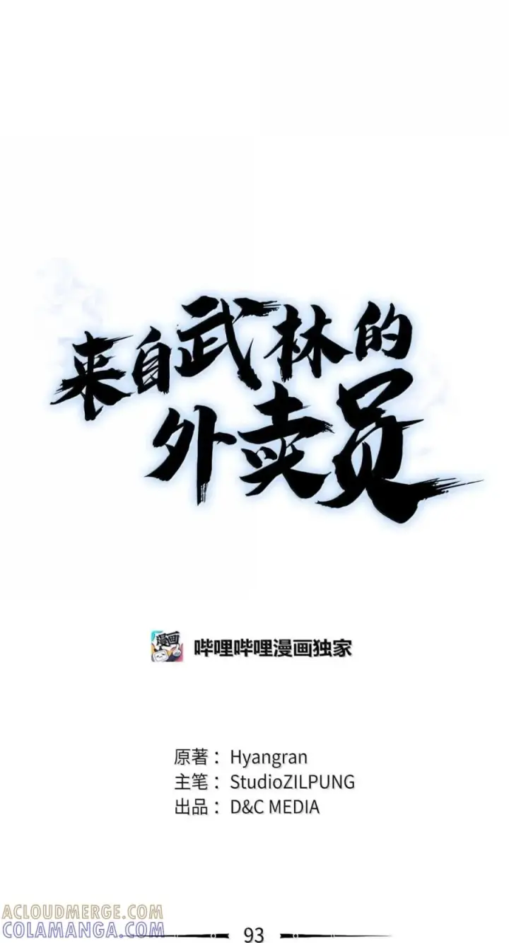 漫画《来自武林的外卖员》093 巧克力面包第28张图