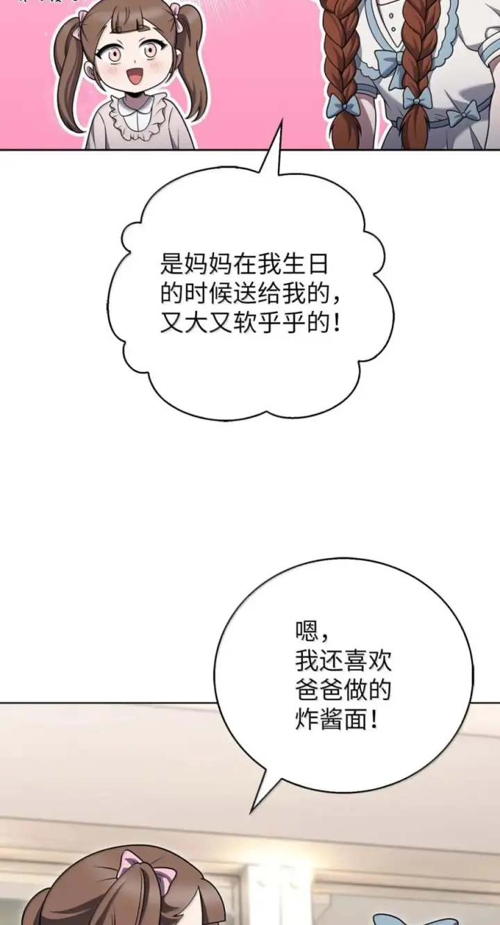 漫画《来自武林的外卖员》093 巧克力面包第60张图