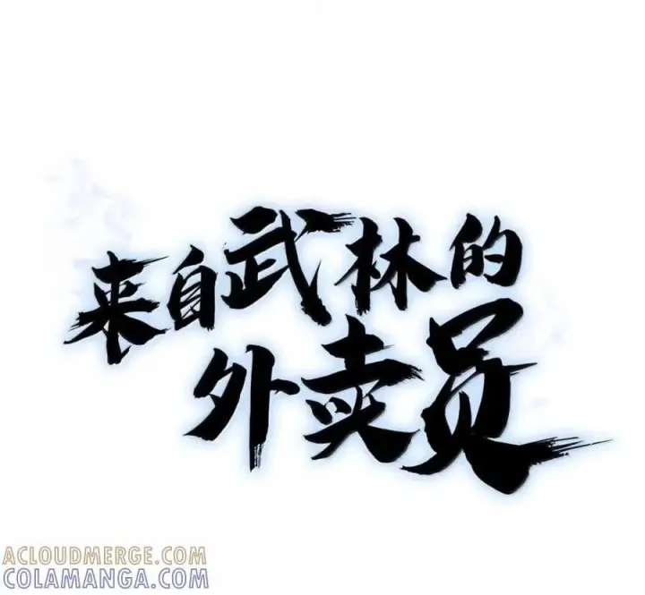 漫画《来自武林的外卖员》093 巧克力面包第77张图