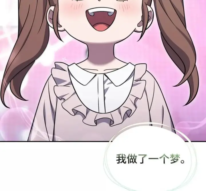 漫画《来自武林的外卖员》094 彩虹之梦第26张图
