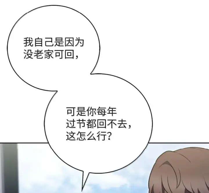 漫画《来自武林的外卖员》094 彩虹之梦第90张图