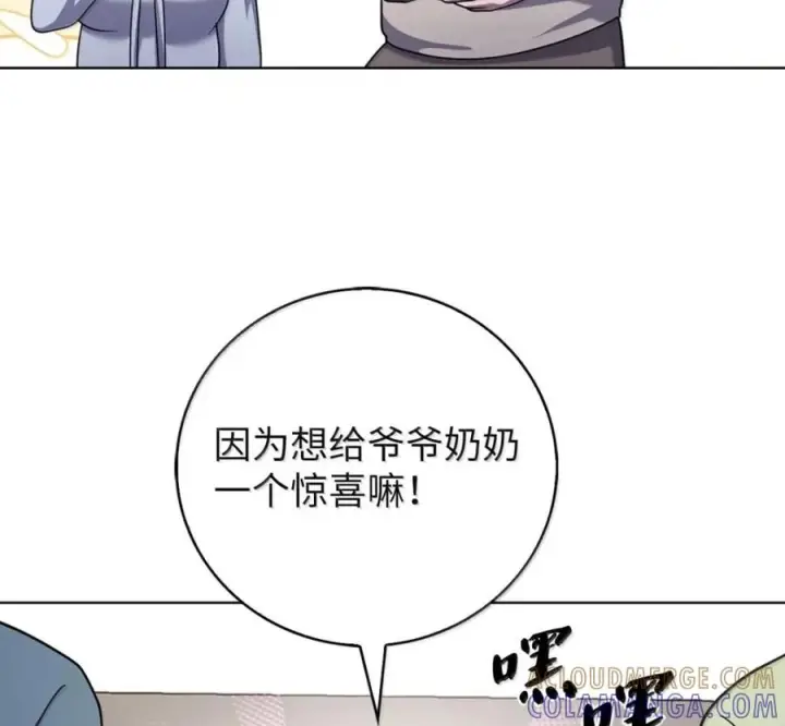 漫画《来自武林的外卖员》095 回老家第105张图