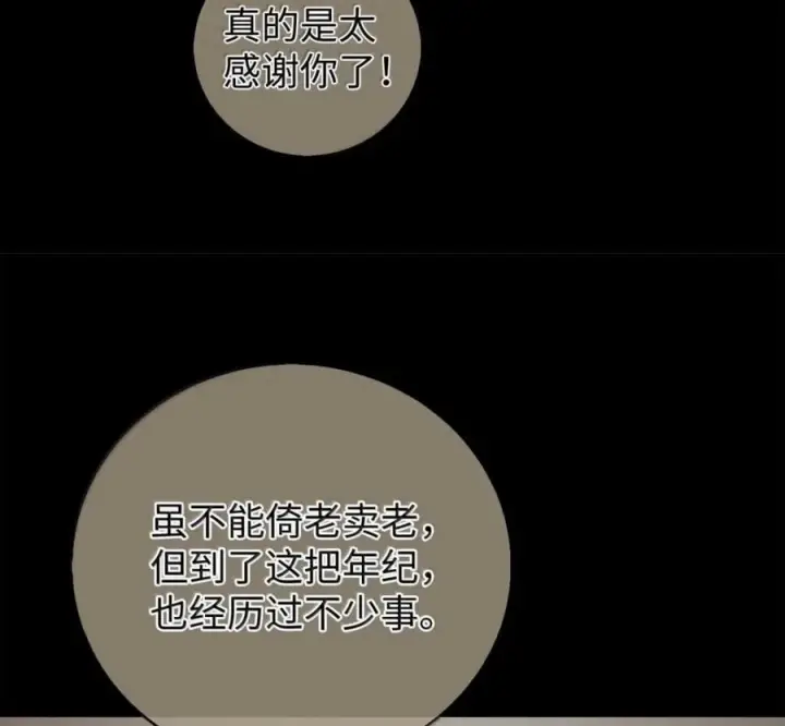 漫画《来自武林的外卖员》095 回老家第127张图
