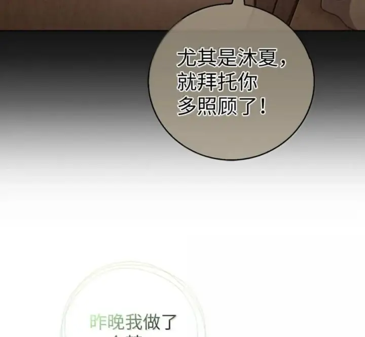 漫画《来自武林的外卖员》095 回老家第134张图