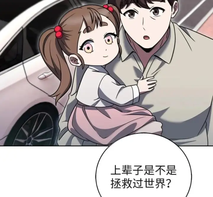漫画《来自武林的外卖员》095 回老家第42张图