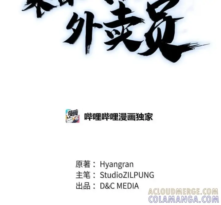 漫画《来自武林的外卖员》095 回老家第53张图