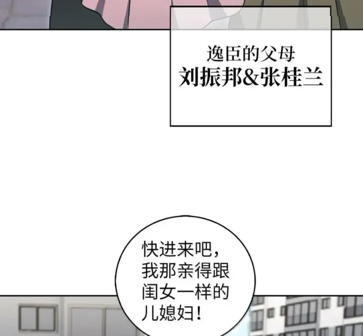 漫画《来自武林的外卖员》095 回老家第59张图