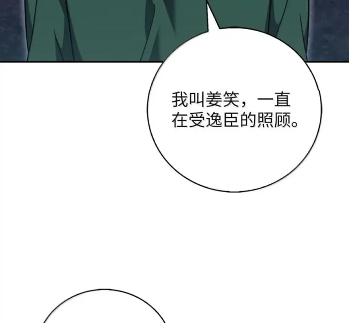 漫画《来自武林的外卖员》095 回老家第67张图