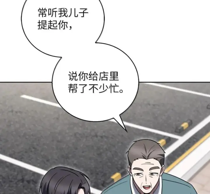 漫画《来自武林的外卖员》095 回老家第68张图