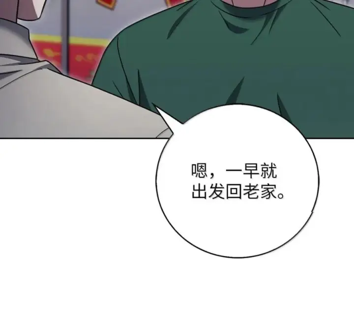 漫画《来自武林的外卖员》095 回老家第7张图