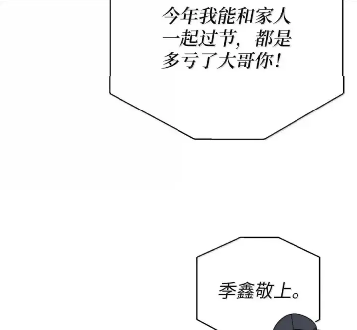 漫画《来自武林的外卖员》095 回老家第74张图