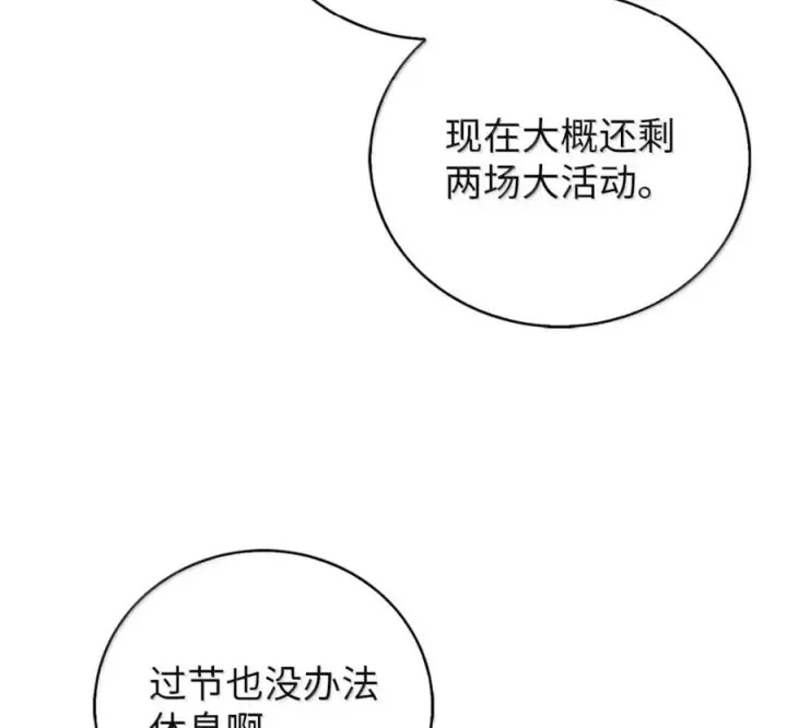 漫画《来自武林的外卖员》095 回老家第79张图